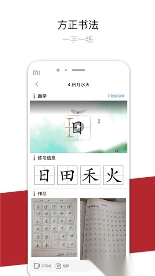 方正书法学生端(2)