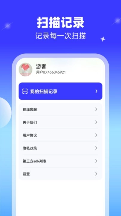 灵动智能扫描仪软件