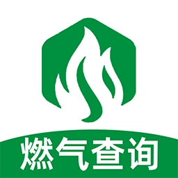 燃气管家正版