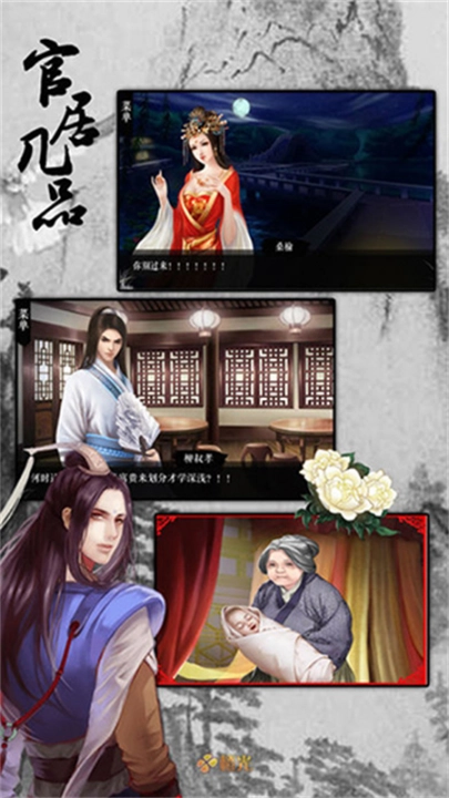 官居几品游戏(3)