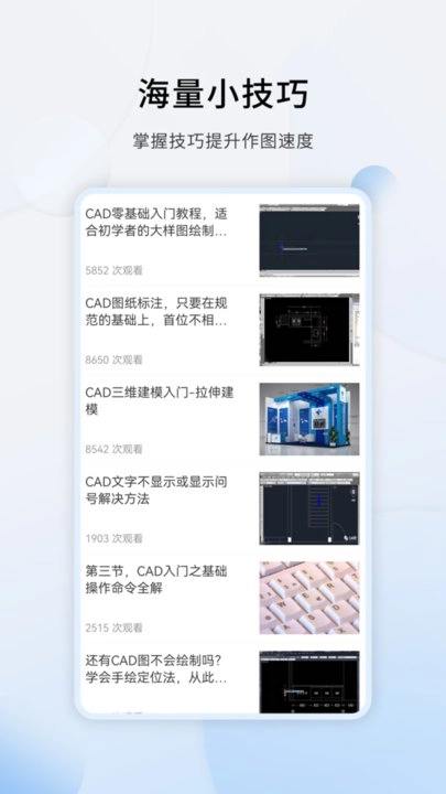 天正CAD设计教程软件图3