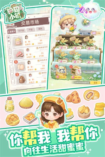 田園小鎮-截圖3