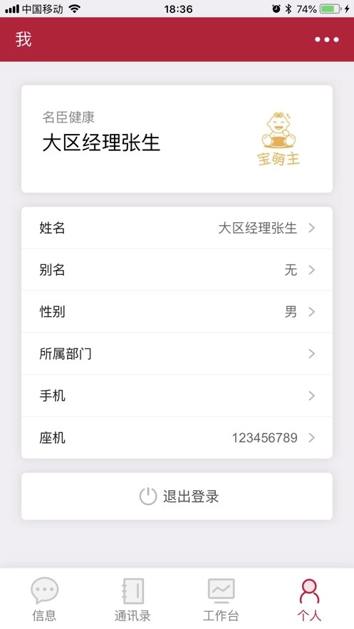 MC移动OA手机版图3
