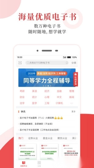 圣才电子书手机版(3)