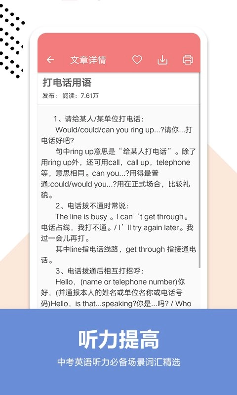中考英语通手机版图2