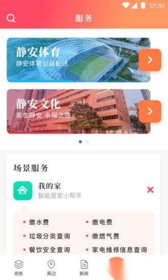 上海静安截图1