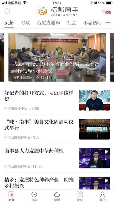 桔都南丰手机版图2