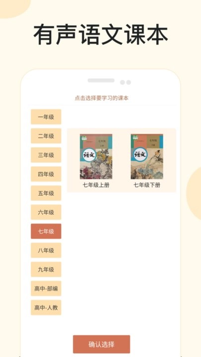 有声语文手机版图3