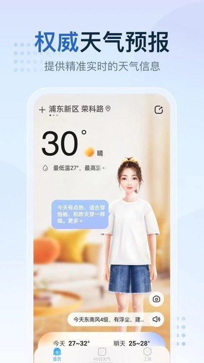 天气预报气象报软件图1