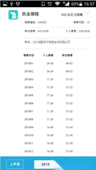 湖南智慧人社最新版图2
