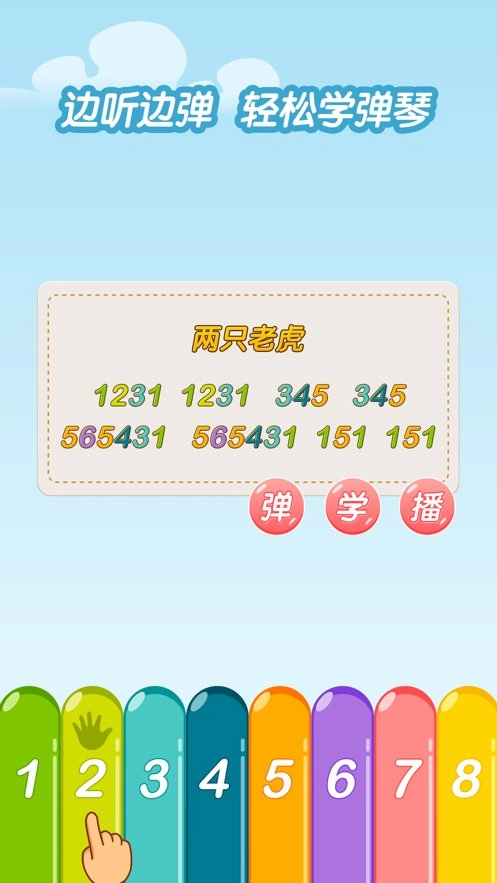 亲亲熊学弹琴手机版图3