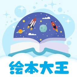 绘本星球软件