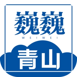 巍巍青山最新版