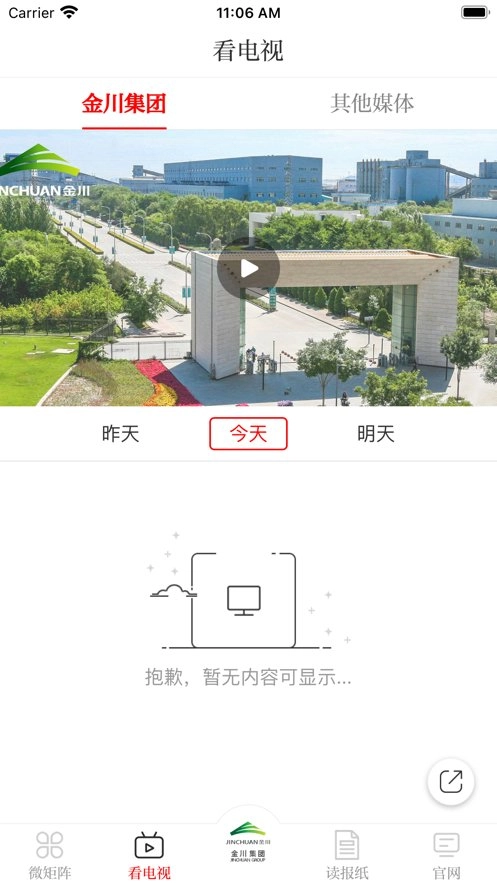 金川集团手机版图1