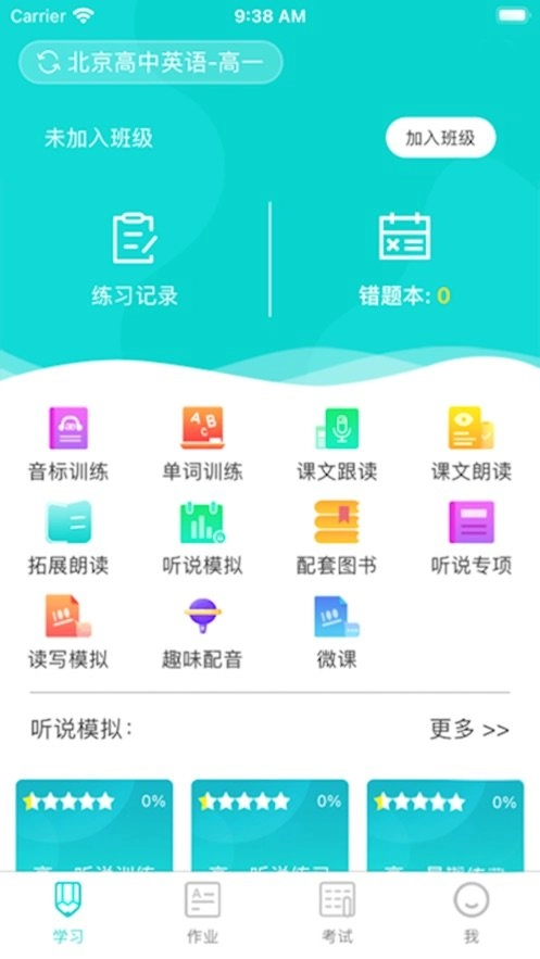 辽宁好学学生端图2