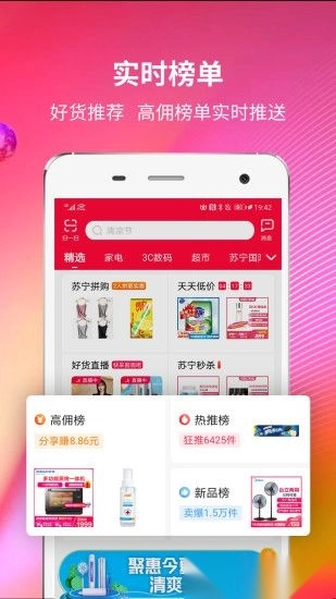 苏宁推客截图2