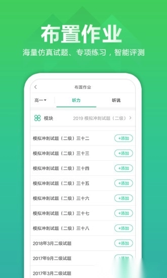 听力百分百教师端截图3