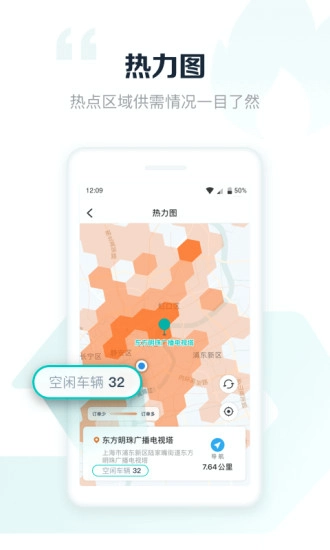 享道出行司机版图1