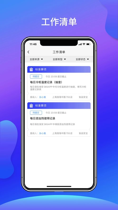 食安365最新版图3