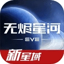 星战前夜无烬星河国际服