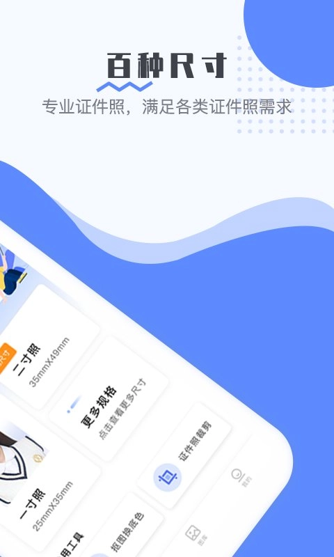 最美电子证件照软件图2