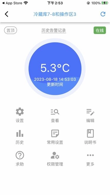 新远程监控平台手机版图1