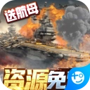 王牌战舰安卓版