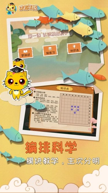 少儿将棋教学合集手机版图1