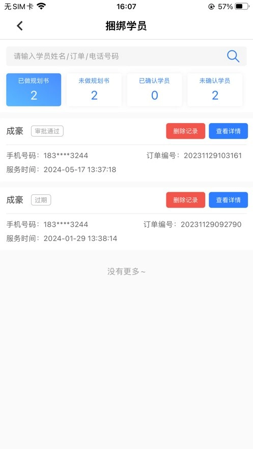 仁和教师手机版图2