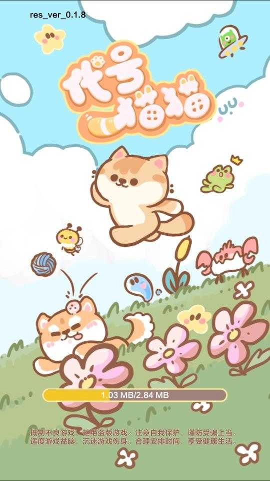 代号猫猫游戏图1
