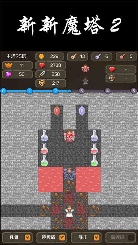 新新魔塔手機(jī)版圖4