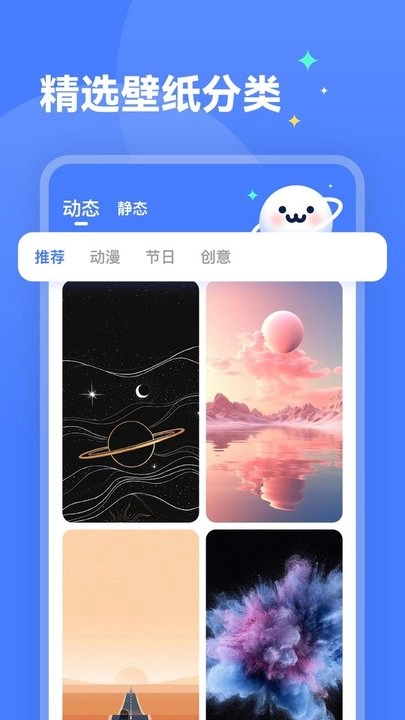 水星壁纸免费版图2