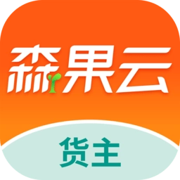 森果货主帮手机版