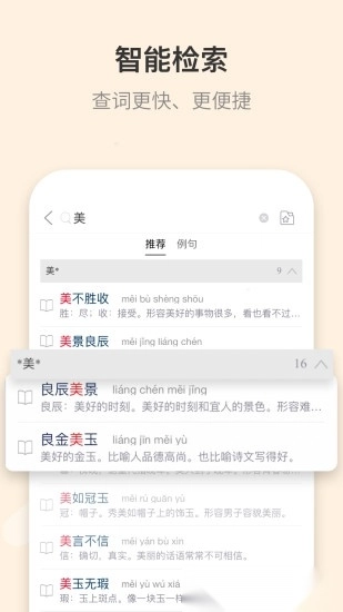 成语词典手机版图2