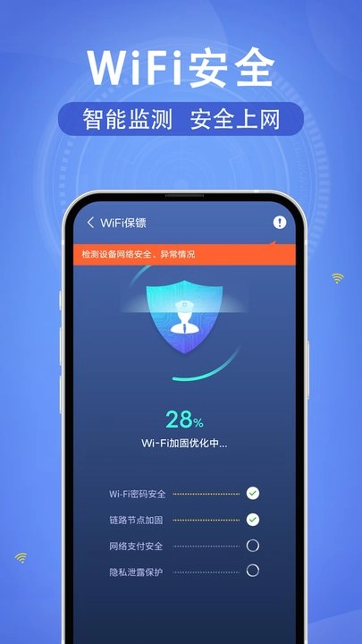 WiFi速联钥匙手机版图1