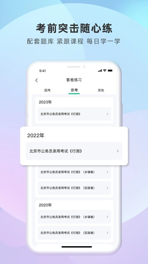 博远天合公考软件图2