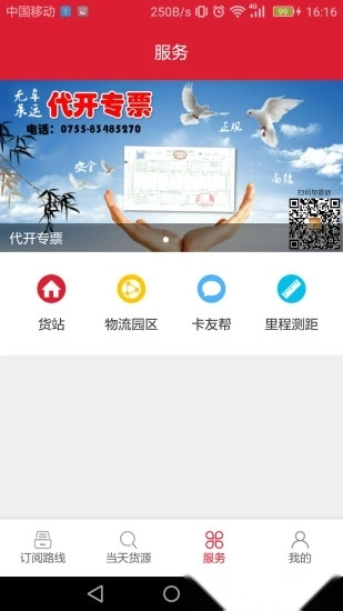 56888一点通司机版图1