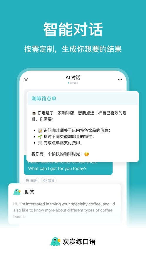 炭炭练口语手机版图2