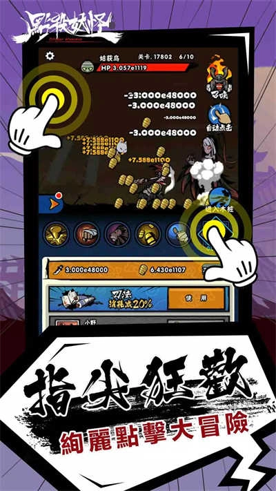 点杀妖怪正版图4