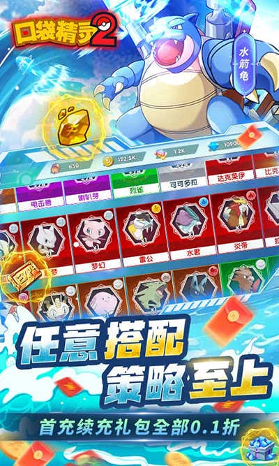 口袋精灵2安卓免费版图1