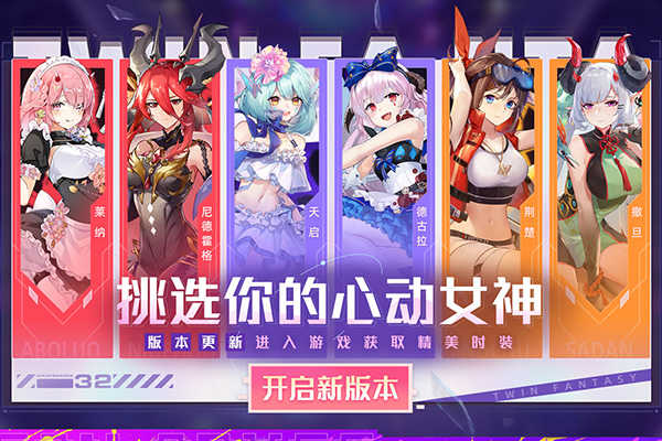 双生幻想安卓版截图