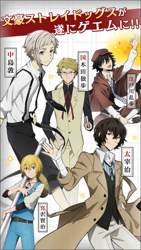 文豪迷犬怪奇谭日服最新版(5)