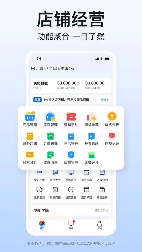 快驴合作商手机版图1