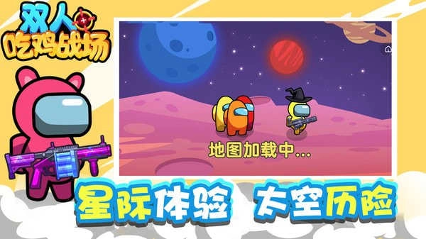 双人吃鸡战场游戏图1