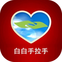 白白手拉手客户端最新版