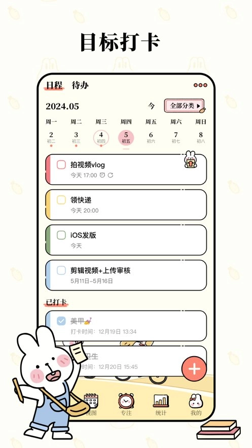 番茄计划软件图1