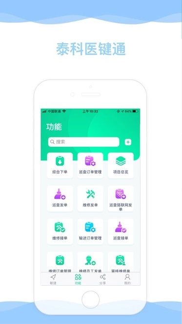 泰科医键通图2