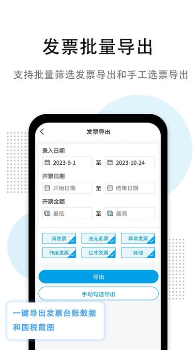发票查验助手软件图3