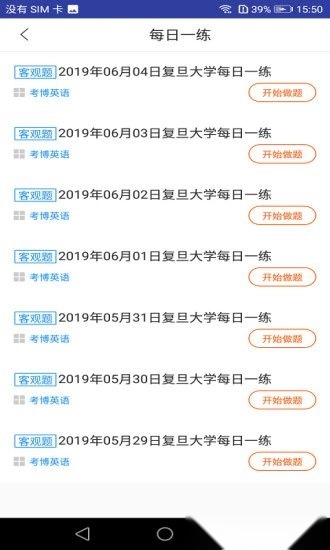 考博英语题库截图3