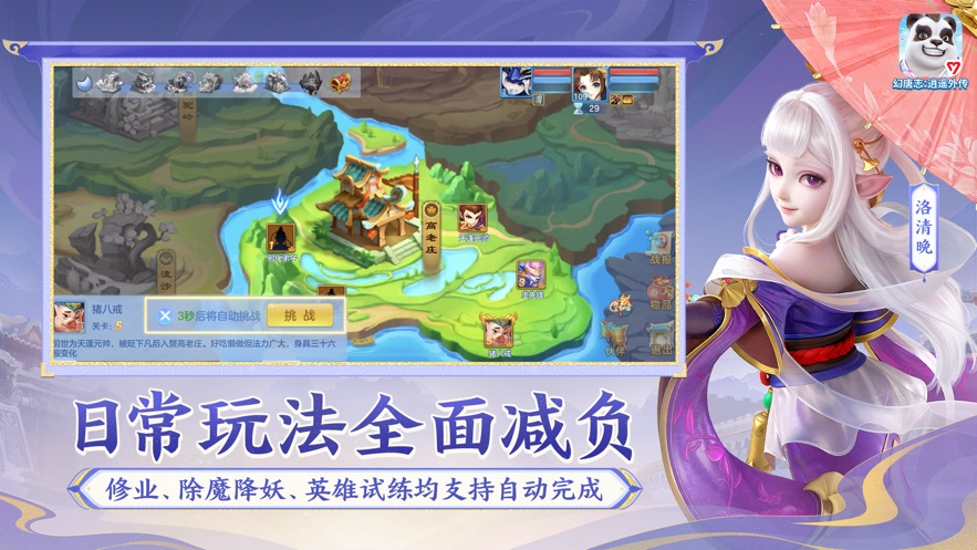 幻唐志逍遥外传图1